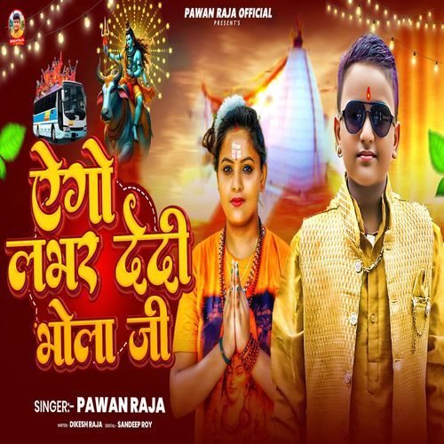 Ago Labhar Dedi Bhola Ji