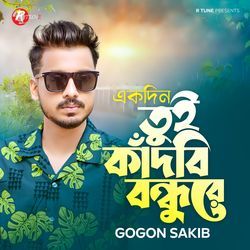 Akdin Tui Kadbi Bondhure