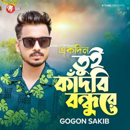 Akdin Tui Kadbi Bondhure