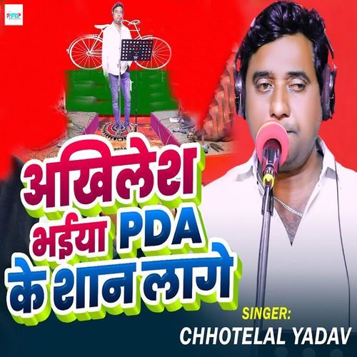 Akhilesh Baiya PDA Ke Shaan Lage