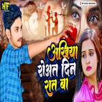 Akhiya Roat Din Raat Baa