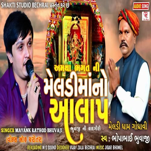 Amatha Bhagat Ni Meladi Ma No Aalap Full Track