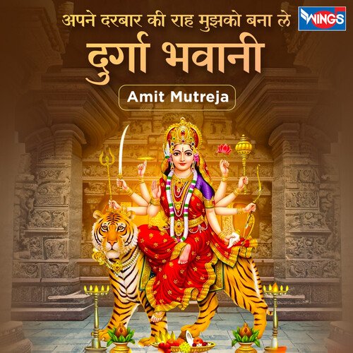 Apne Darbar Ki Rah Mujko Bana Le Durga Bhavani