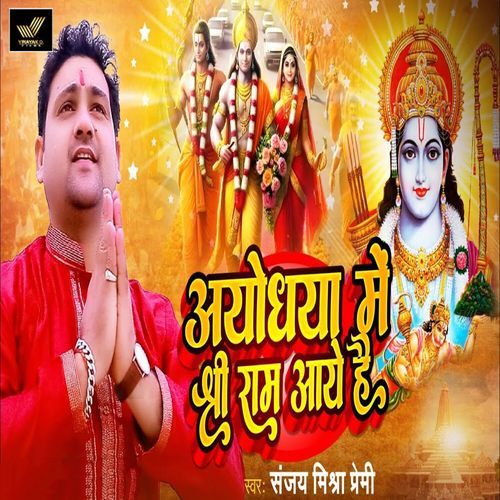 Ayodhya Me Shri Ram Aaye Hai