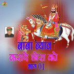 Baba Byaw Karade Chora Ko 01