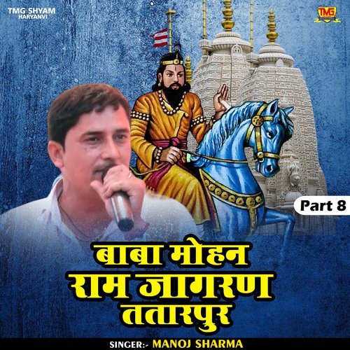 Baba Mohan Ram jagran tatarpur Part 8 (Hindi)