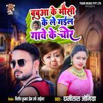 Babua Ke Mausi Ke Le Gail Gawe Ke Chor