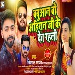 Babuan Bo Ahiran Ji Ke Det Rahali (Bhojpuri)