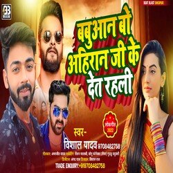 Babuan Bo Ahiran Ji Ke Det Rahali (Bhojpuri)