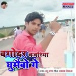 Bagodar BAJARIYA GHUMABO Ge (Khortha)