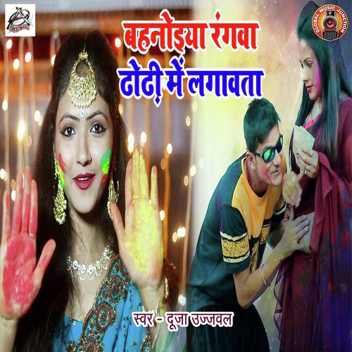 Bahnoiye Rangwa Dhodhi Me Lagawta - Single