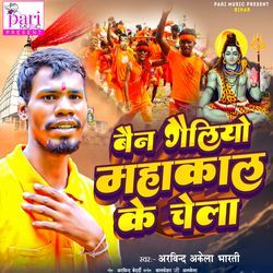 Bain Gailiyo Mahakal Ke Chela
