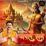 Bairagi Mann Japle Ram