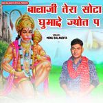 Balaji Tera Sota Ghumade Jyot Pai