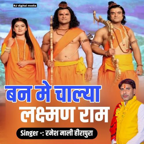 Ban me chalya laxman ram