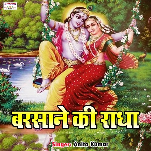 barshane ke radha (krishan bhajan)