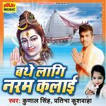 Bathe Lagi Naram Kalai