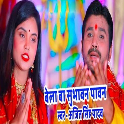 Bela Baa Shuhawan Paavun