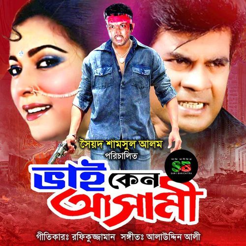 Tomar Jonno Prithibite Asha