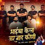 Bhaicha Kela Jar Naad Koni