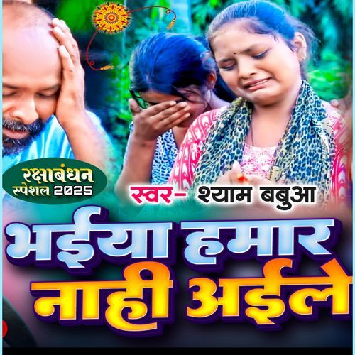 Bhaiya Hamar