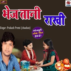 Bhejat Tani Rakhi