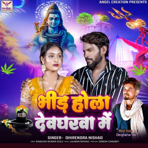 Bhid Hola Devgharva Me