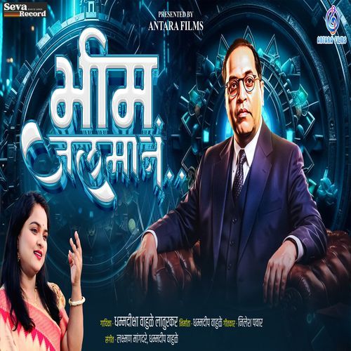 Bhim Jalman (Bhim Jayanti Song)