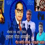 Bhimach Rakt Ahe Jivant