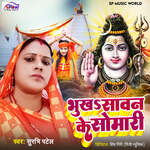 Bhukh Sawan Ke Somari