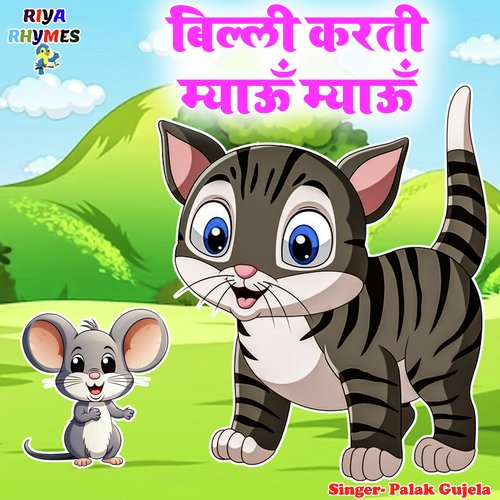 Billi Karti Meow Meow (Hindi)