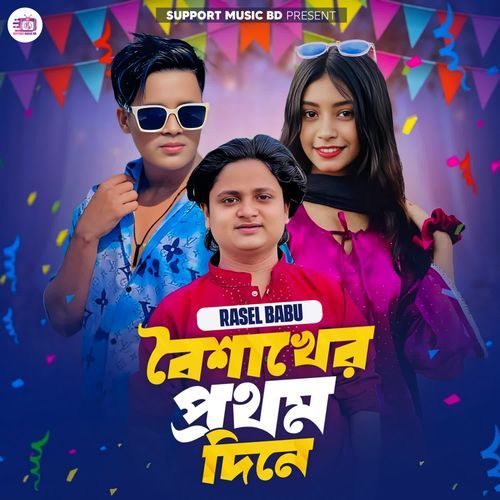 Boishakher Prothom Dine