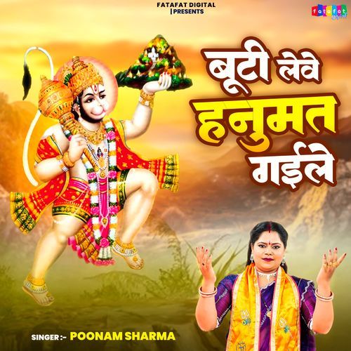 Booti Leve Hanumat Gaile