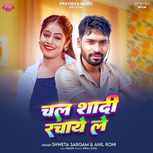 Chal Shadi Rachaye Le
