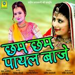 Cham Cham Payal Baje