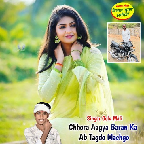 Chhora Aagya Baran Ka Ab Tagdo Machgo