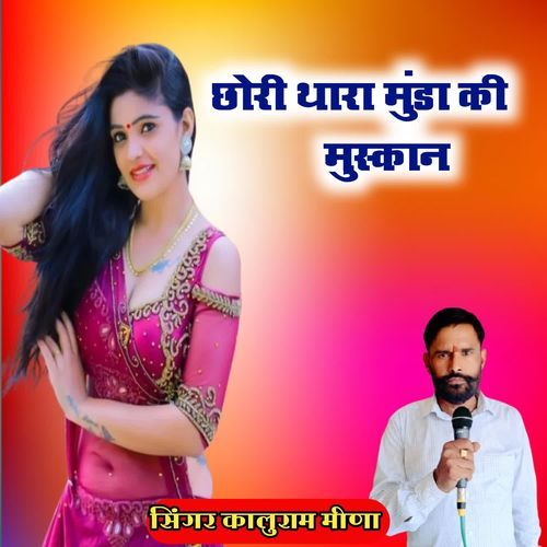 Chhori Thara Munda Ki Muskan