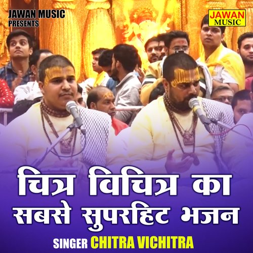 Chitr Vichitr Ka Sabse Suprahit Bhajan