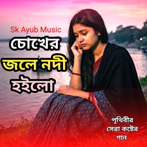 Chokher Jole Nodi Hoilo