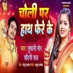 Choli Par Hath Phere Ke