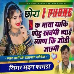 Chora I Phone K Maya Yaki Photu Khachangi Bhyai Bhyan Ki Jodi Jachgi-RCZGfj19Ykk