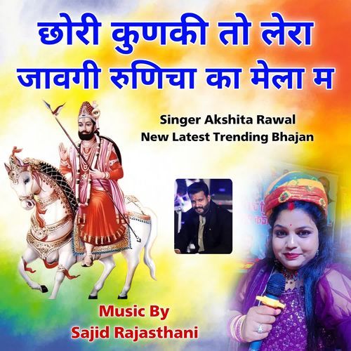 Chori Kunki To Lera Jawagi Runicha Ka Mela M
