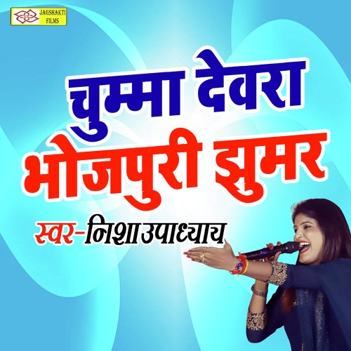 Chumma Devra Bhojpuri jhumar_poster_image