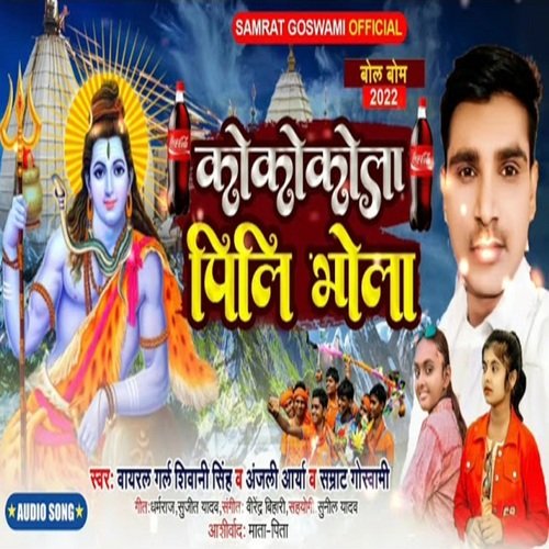 Coco cola pili Bhola (Bhojpuri)