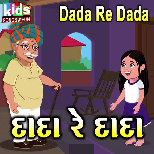 Dada Re Dada