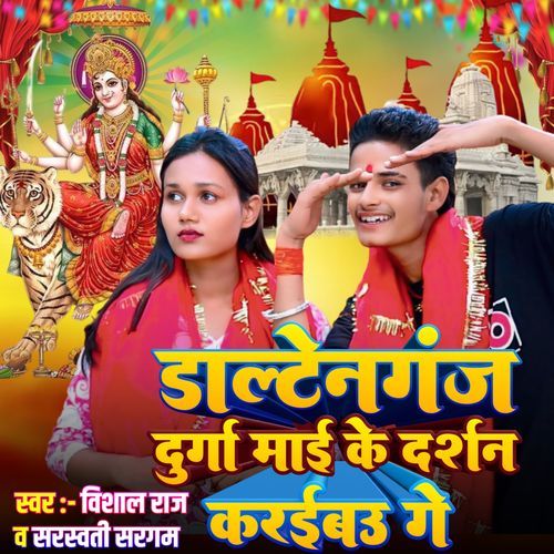 Daltonganj Durga Mai Ke Darsan Karaebau Ge