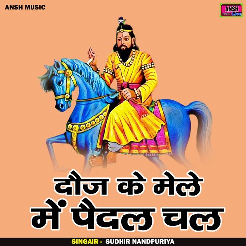 Dauj ke mele mein paidal chal (Hindi)