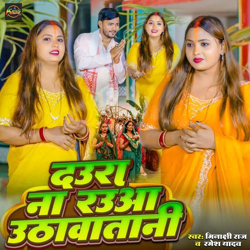 Daura Na Rauaa Uthawatani