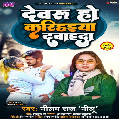 Deavru Ho Karihaiya Dabaida