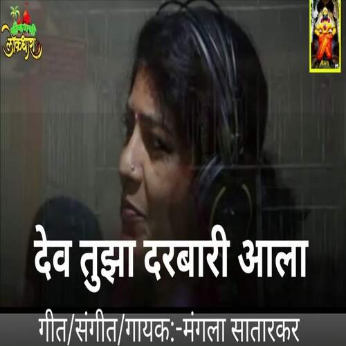 Dev Tuza Darbari Aala